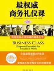 最权威商务礼仪课