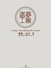 盗梦工厂·译言古登堡计划