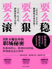 要么稳，要么狠，要么滚 - 张川