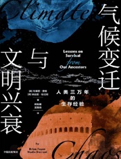 气候变迁与文明兴衰