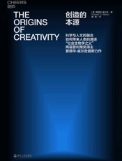 创造的本源 - 爱德华·威尔逊