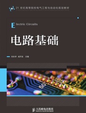 电路基础