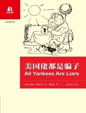 美国佬都是骗子：英汉对照-约瑟夫康拉德 等
