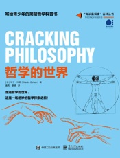 《哲学的世界》---马丁·科恩