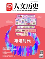 国家人文历史半月刊2014年05期