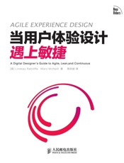 当用户体验设计遇上敏捷