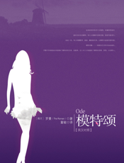 模特颂(英汉对照)