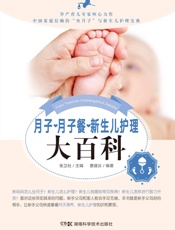 月子·月子餐·新生儿护理大百科
