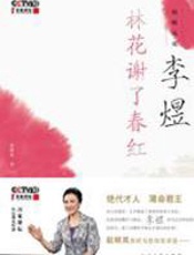 林花谢了春红 - 赵晓岚