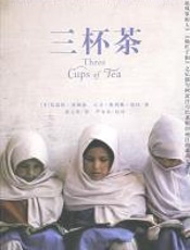 三杯茶 - 摩顿森