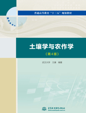 土壤学与农作学
