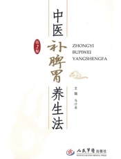 中医补脾胃养生法