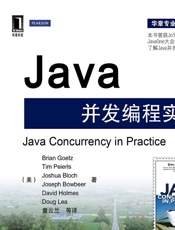 Java并发编程实战华章专业开发者书库