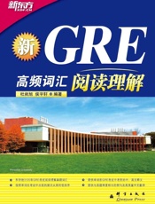 新GRE高频词汇_阅读理解