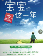 宝宝这一年_3岁，规则意识建立关键期