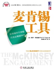 [麦肯锡工具]保罗·弗里嘉