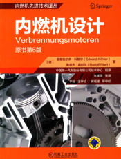 内燃机设计