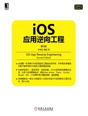 iOS应用逆向工程