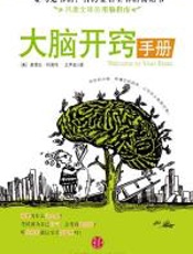 大脑开窍手册 - 桑德拉•阿玛特