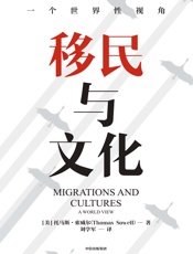 移民与文化