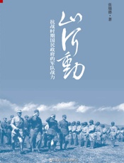 山河动_抗战时期国民政府的军队战力