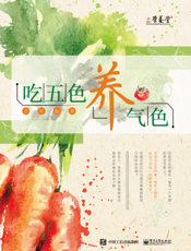 吃五色，养气色