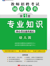 专业知识（幼儿园）