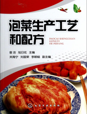 泡菜生产工艺和配方