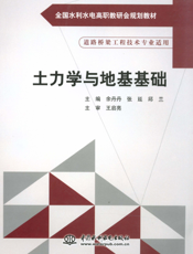 土力学与地基基础-余丹丹