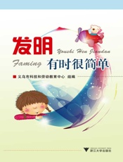 发明有时很简单