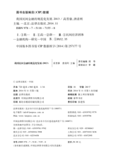 我国民间金融的规范化发展（2013）