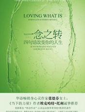 一念之转-拜伦凯蒂