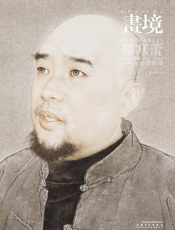 画境：罗寒蕾工笔人物画探微