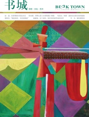书城杂志2020年5月号