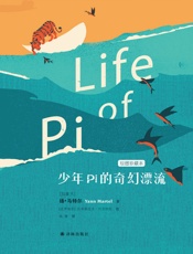 扬•马特尔作品精选集