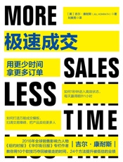 极速成交：用更少时间拿更多订单