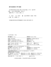 法学教育的地方经验——烟台大学法学院30年