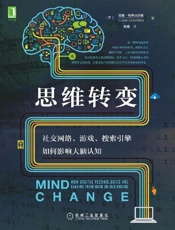 《思维转变》---苏珊·格林菲尔德