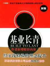 詹姆斯柯林斯,杰里·波勒斯--基业长青