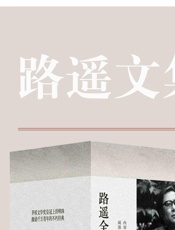 路遥文集