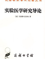 实验医学研究导论