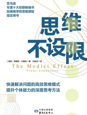 思维不设限