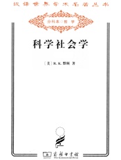 科学社会学