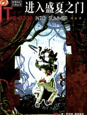 进入盛夏之门