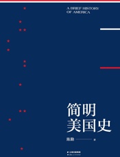 简明美国史