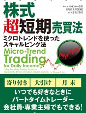 株式超短期売買法