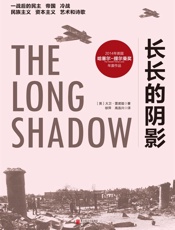 《长长的阴影》