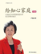 给知心家庭_共赢篇