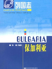 保加利亚