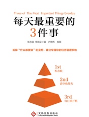 每天最重要的3件事